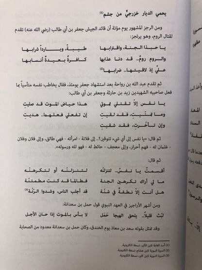 ⁨ ديوان الرجز والحداء