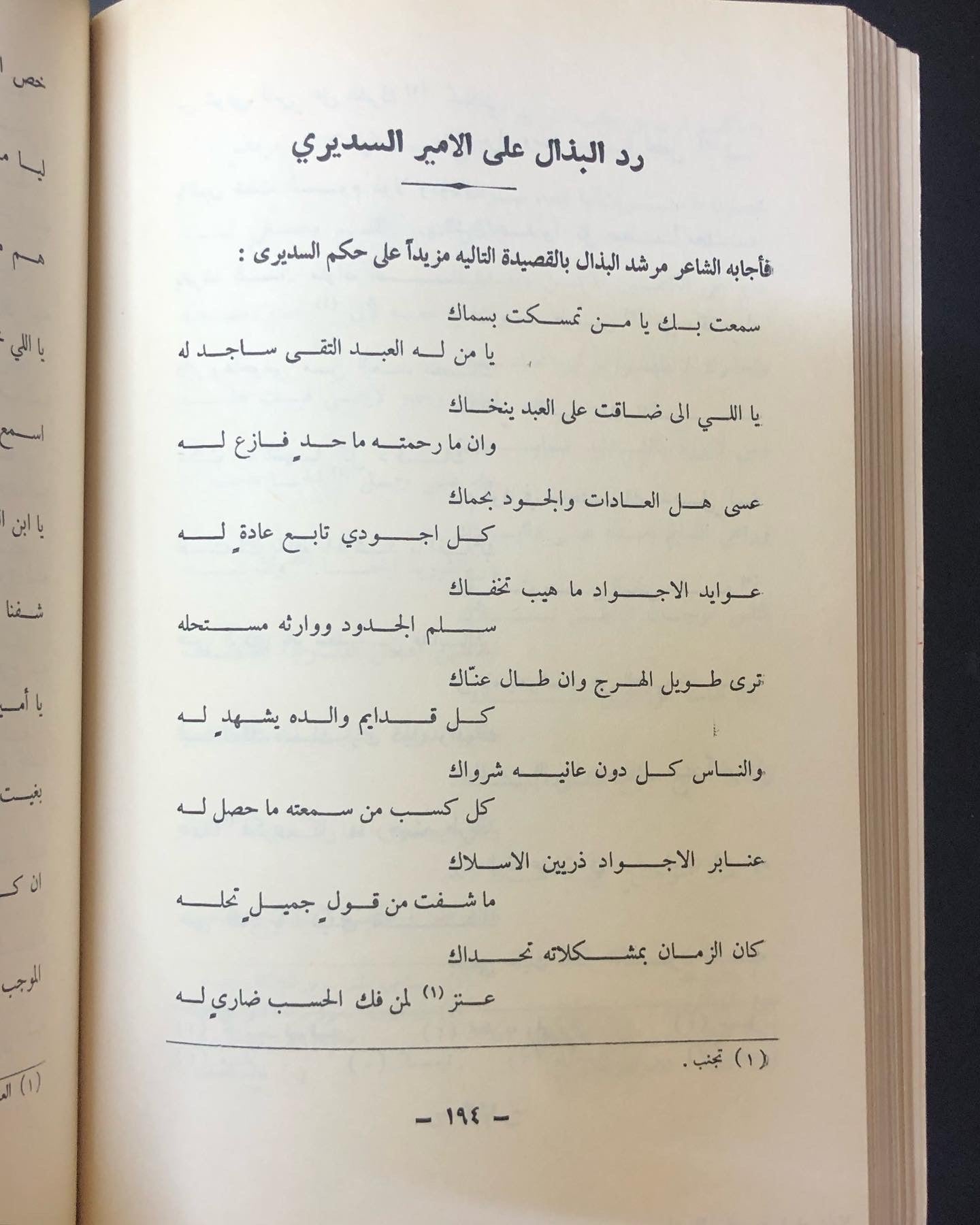 ديوان الشاعر مرشد البذال : الجزء الرابع