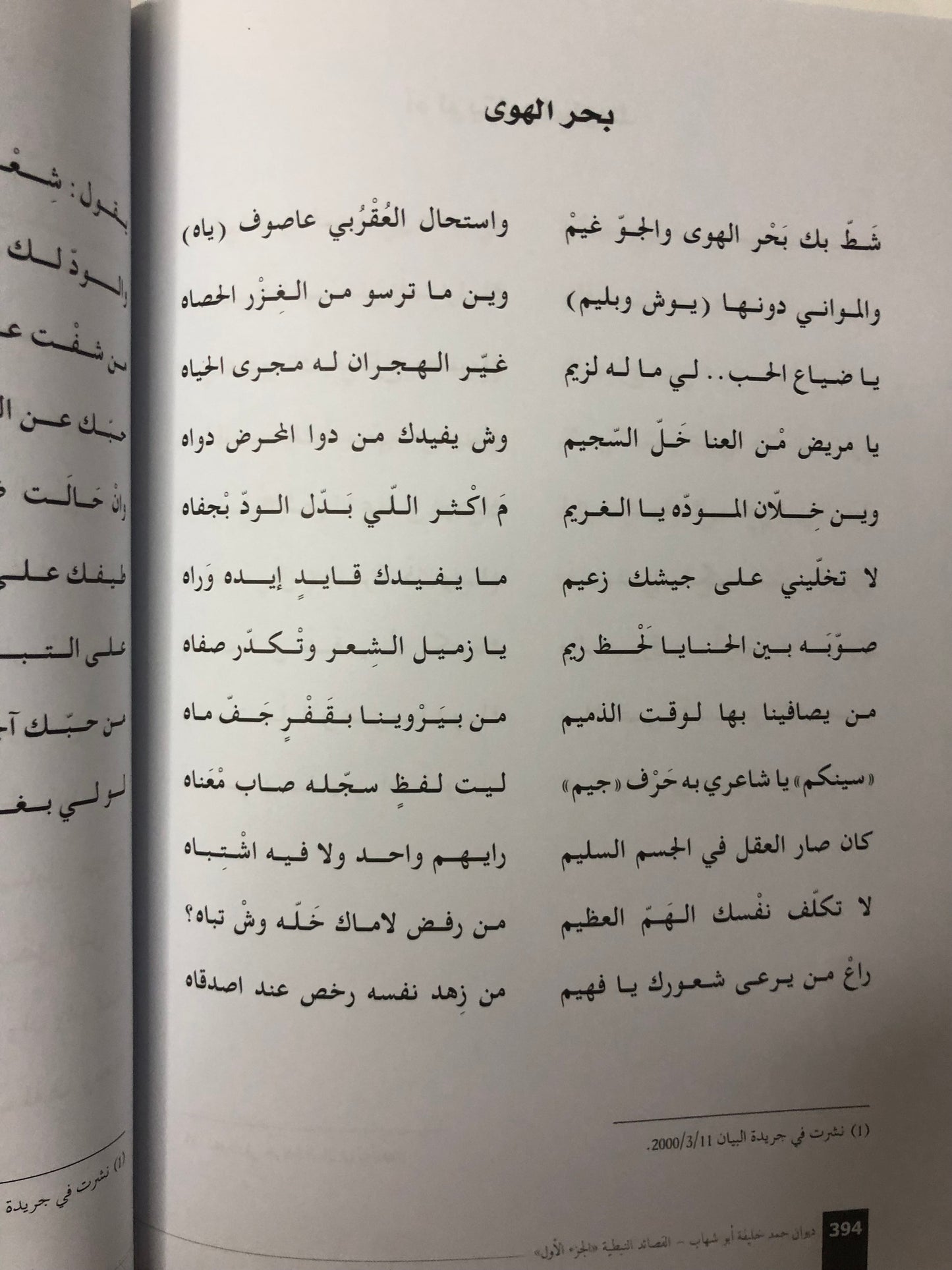 ‎ديوان حمد خليفة أبوشهاب : القصايد النبطية - الأعمال الكاملة