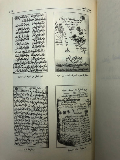 ‎تاريخ الشعر النبطي : مدونة زمنية لأهم أحداث الشعر النبطي في ألف عام (1000-2011م)