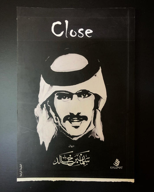 ديوان سلمان بن خالد close