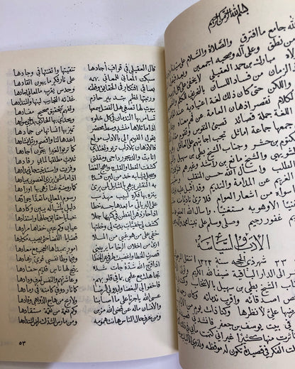 ديوان العقيلي 1 : كفاية الغريم عن المدامة والنديم 1875-1954م