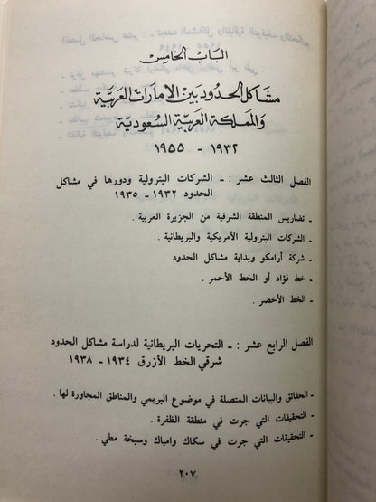 التطورات السياسية في دولة الإمارات العربية المتحدة 1983م