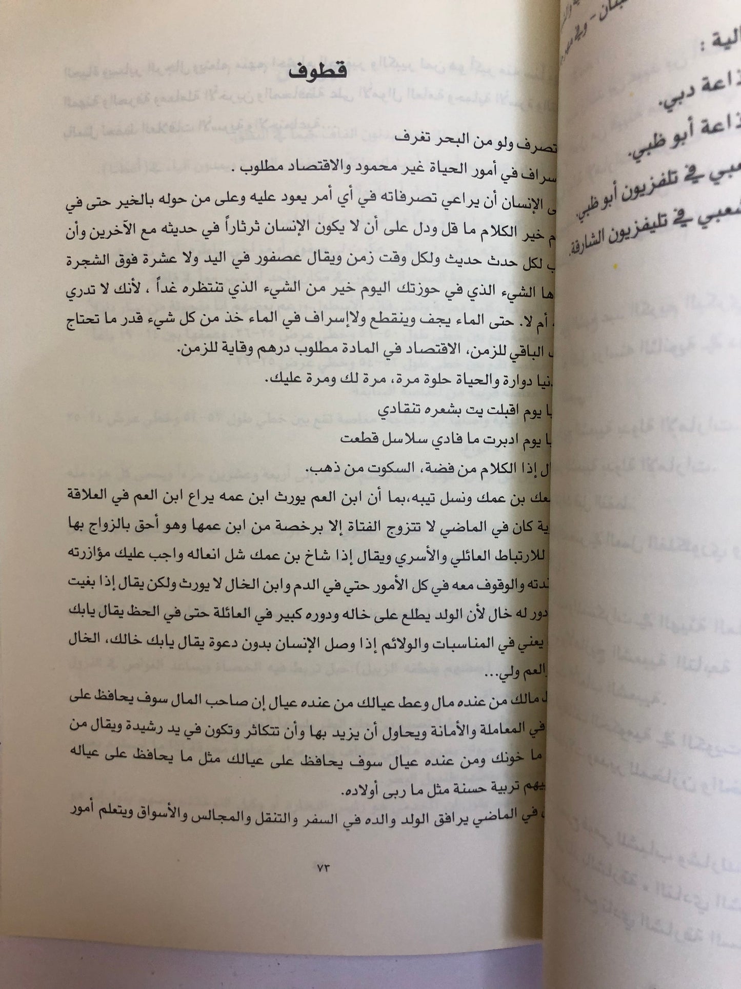 ملامح من تراث الإمارات