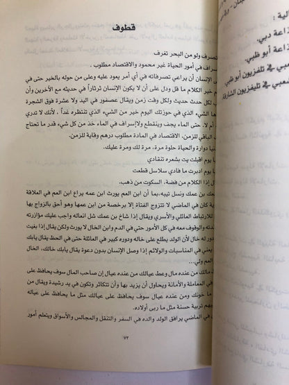 ملامح من تراث الإمارات