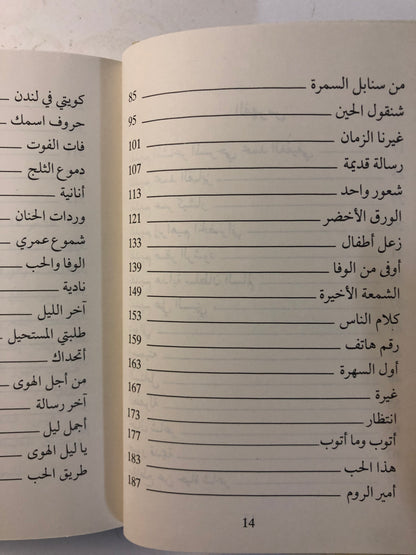 ديوان فايق عبدالجليل 1982م