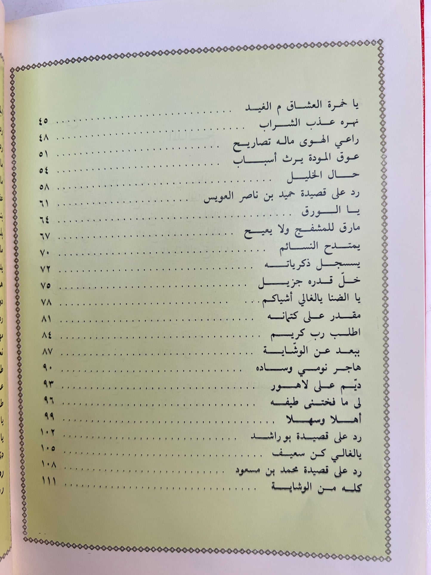 ⁨ ديوان الشاعر حمد بن عبدالله العويس