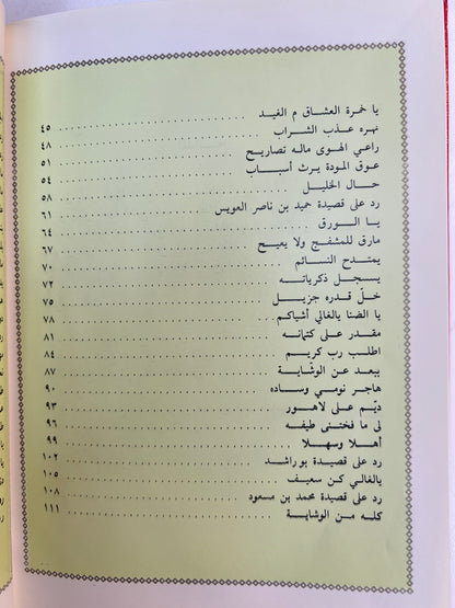 ⁨ ديوان الشاعر حمد بن عبدالله العويس