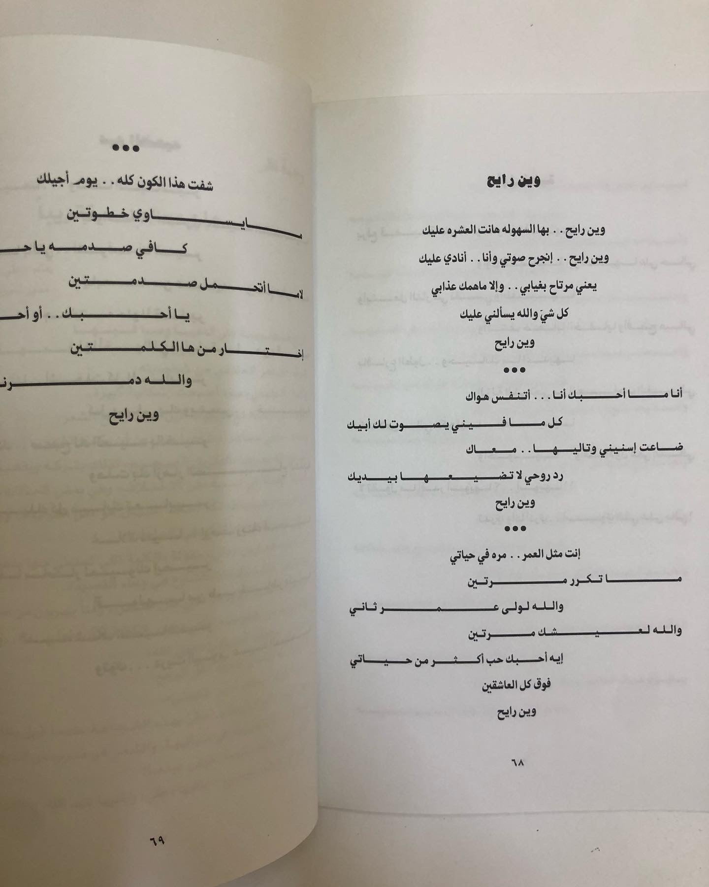 ديوان دنيا الوله : شعر علي مساعد