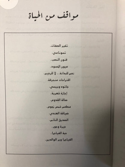 ‎المستطرف النبطي : نوادر وقصائد ساخرة من الشعر النبطي / الجزء الثاني