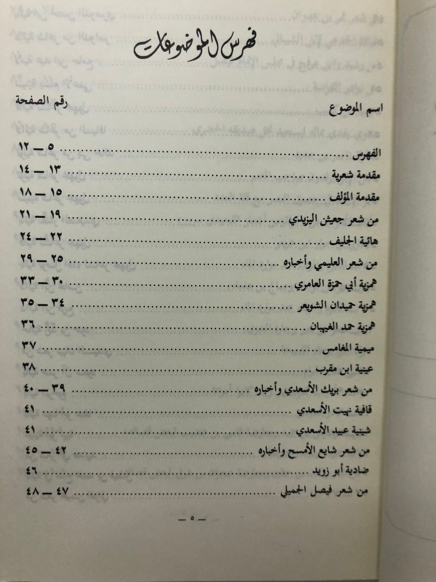 ‎من آدابنا الشعبية في الجزيرة العربية : ردود الرسائل بين المجيب والسائل الجزء الثالث