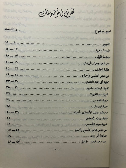 ‎من آدابنا الشعبية في الجزيرة العربية : ردود الرسائل بين المجيب والسائل الجزء الثالث