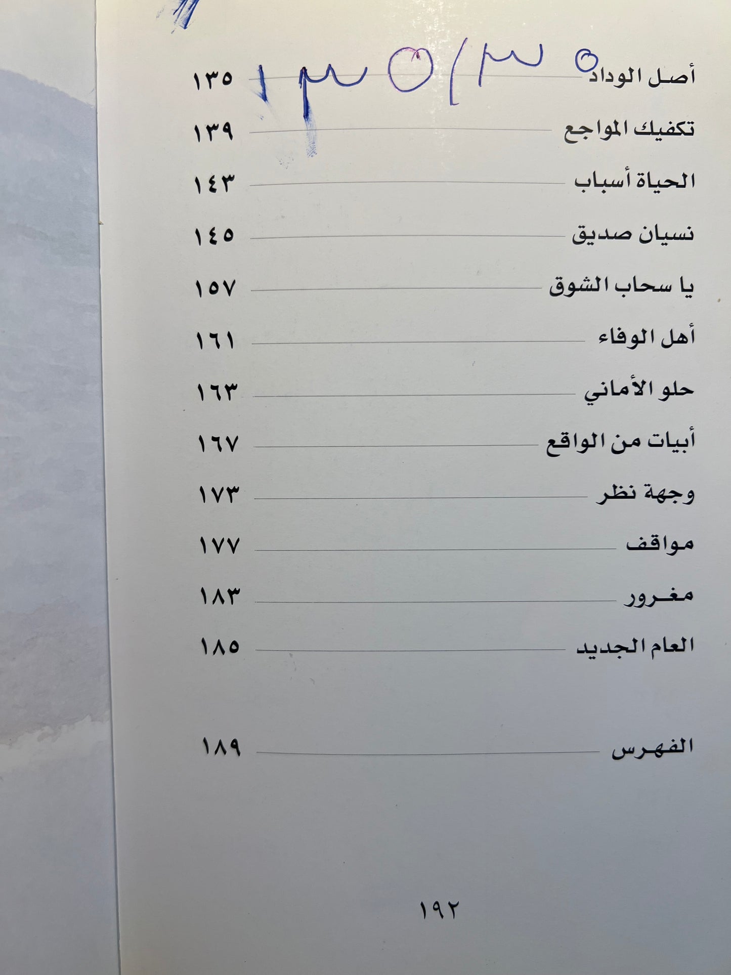 ⁨ ديوان أمواج : شعر حسين علي بن لوتاه