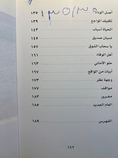 ⁨ ديوان أمواج : شعر حسين علي بن لوتاه