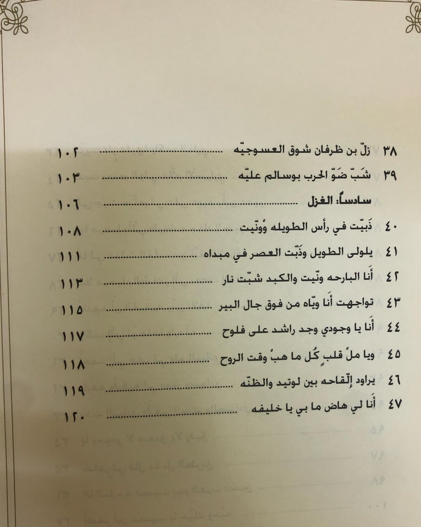 ديوان بن ظرفان : الشاعر حميد بن سعيد بن خلفان الضحاك المنصوري