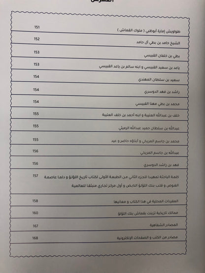 ⁨ دلما قلب بنك اللؤلؤ النابض : تاريخ اللؤلؤ ودلما عاصمة الغوص وأول مركز تجاري منبثقا للعالم
