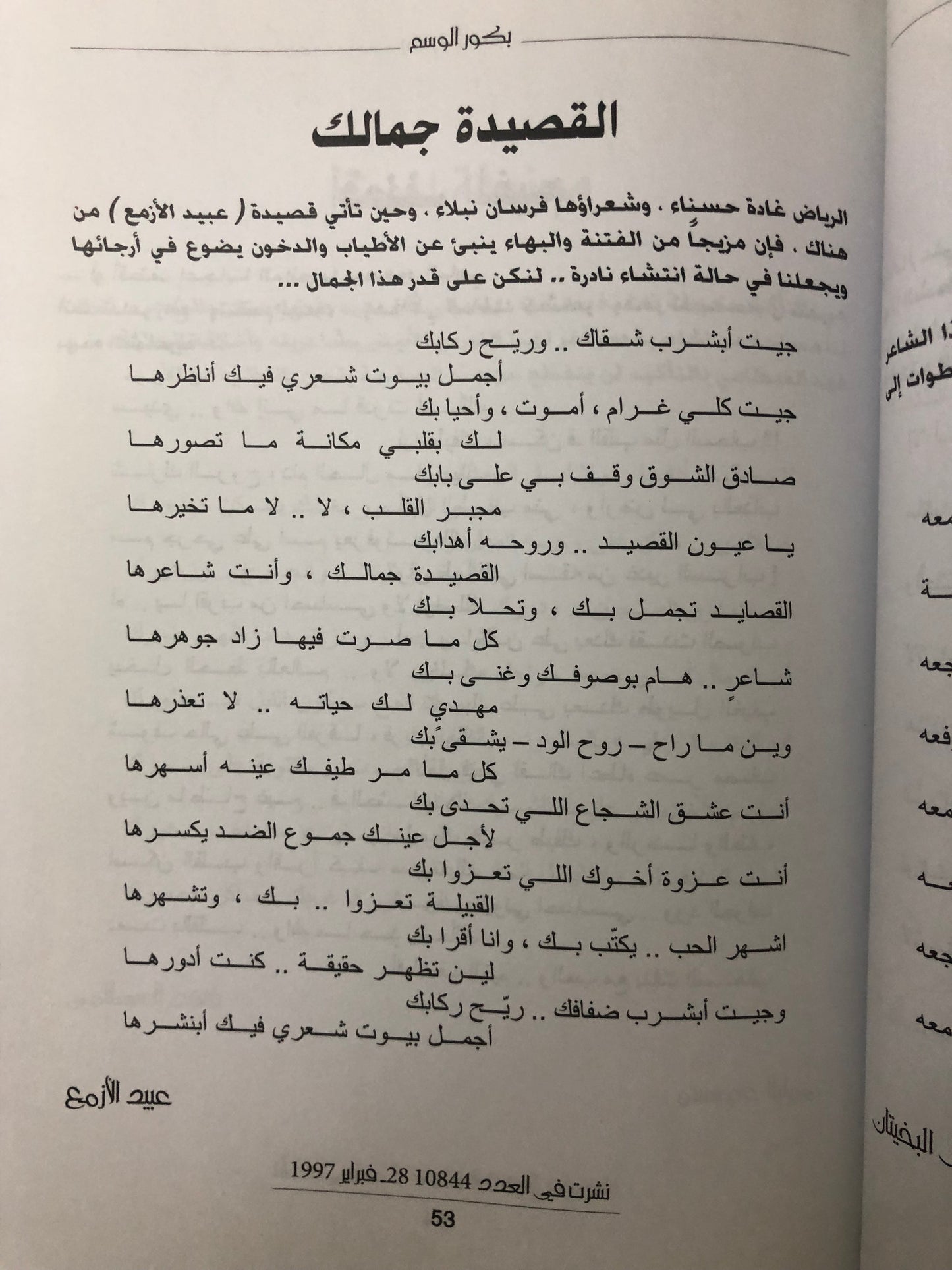 ديوان بكور الوسم : شعر شعبي