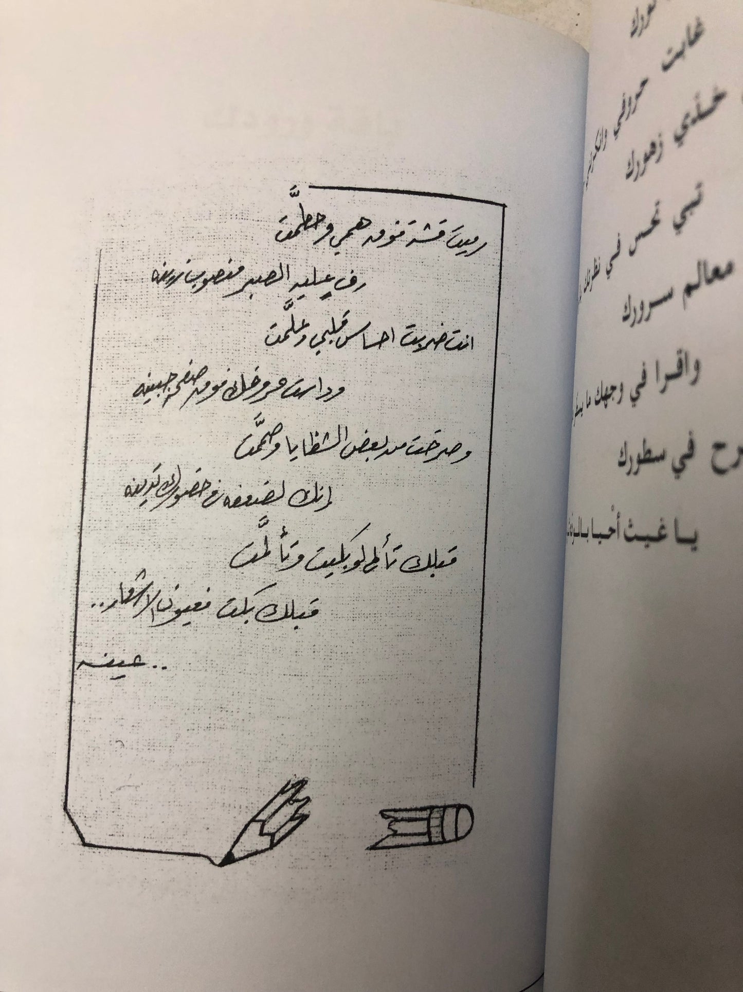 ‎ديوان حروف لا تجر : الشاعرة مستورة الأحمدي