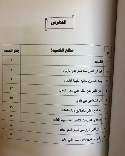 ‎ملامح العبقرية في شعر بخوت المرية