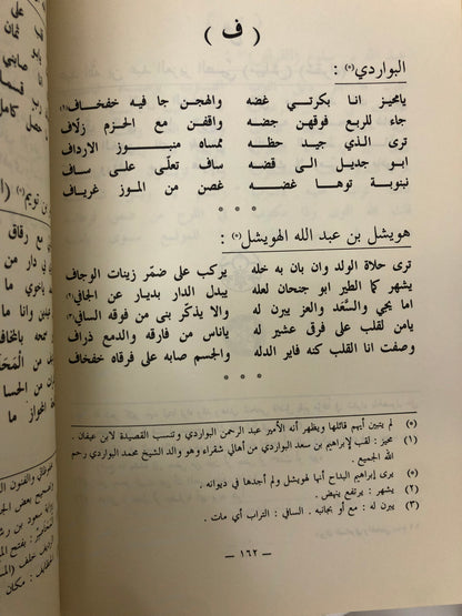‎ديوان السامري والهجيني