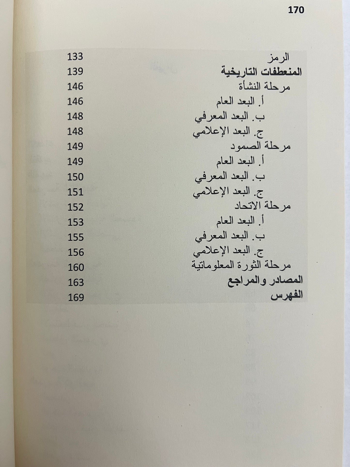 ⁨ مدارس الشعر الشعبي في الإمارات
