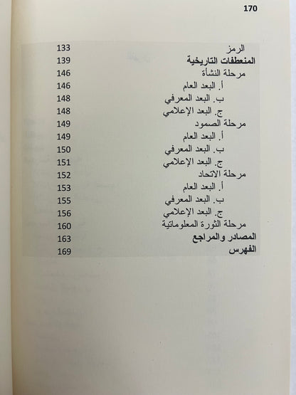 ⁨ مدارس الشعر الشعبي في الإمارات