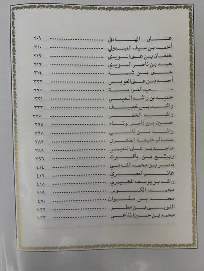 ⁨ تراثنا من الشعر الشعبي : مجلد الجزء الأول والثاني / الطبعات الأولى مقاس كبير