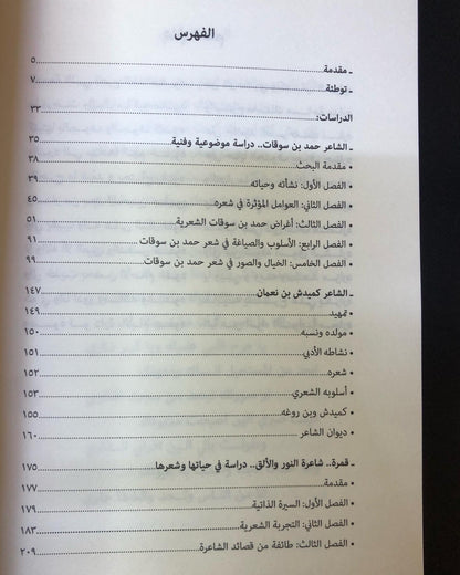 رواد الشعر الشعبي في الإمارات "4" : بن سوقات . كميدش . قمرة