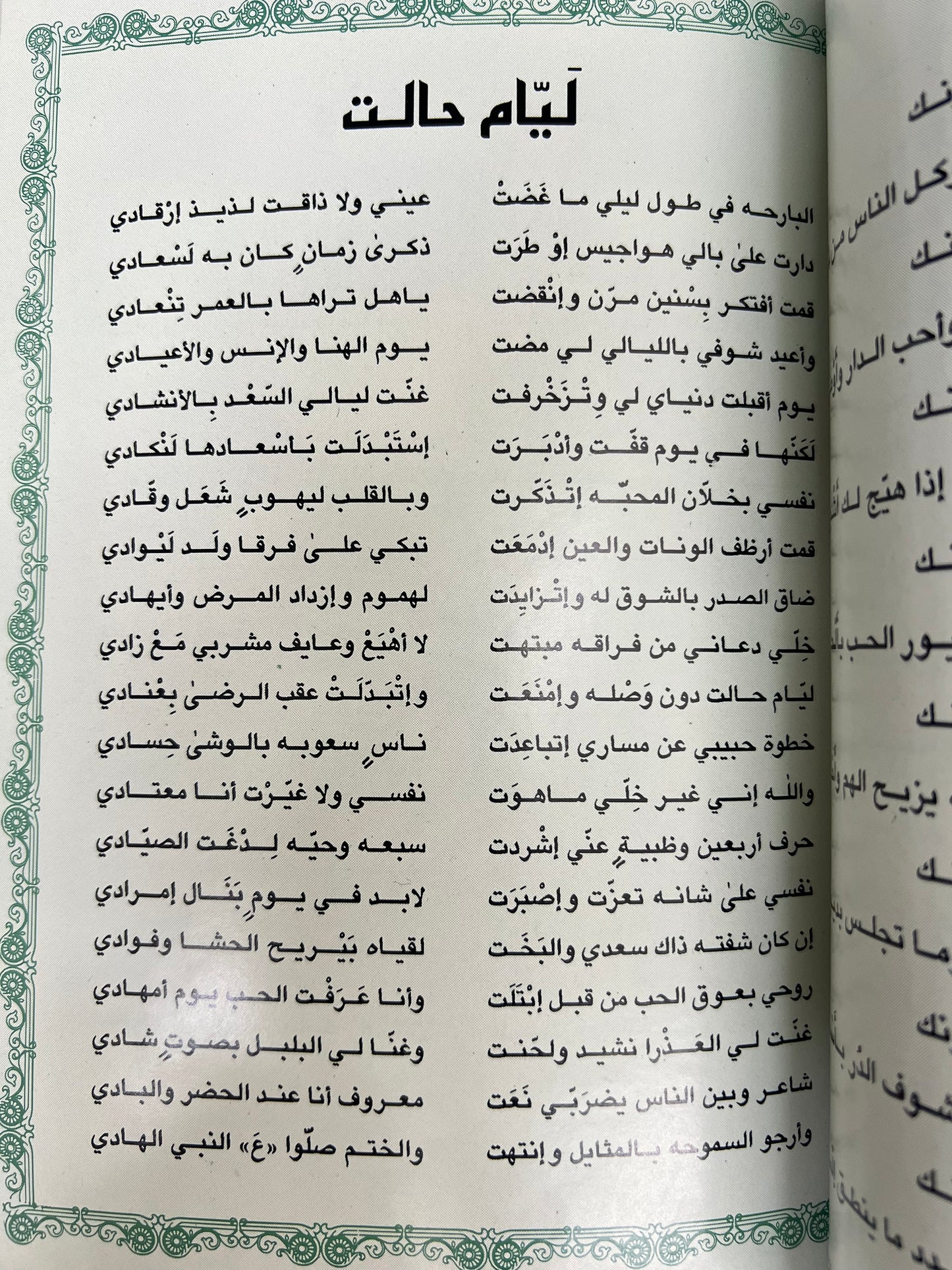 ⁨ ديوان شروق : الشاعر حسين بن خميس آل علي
