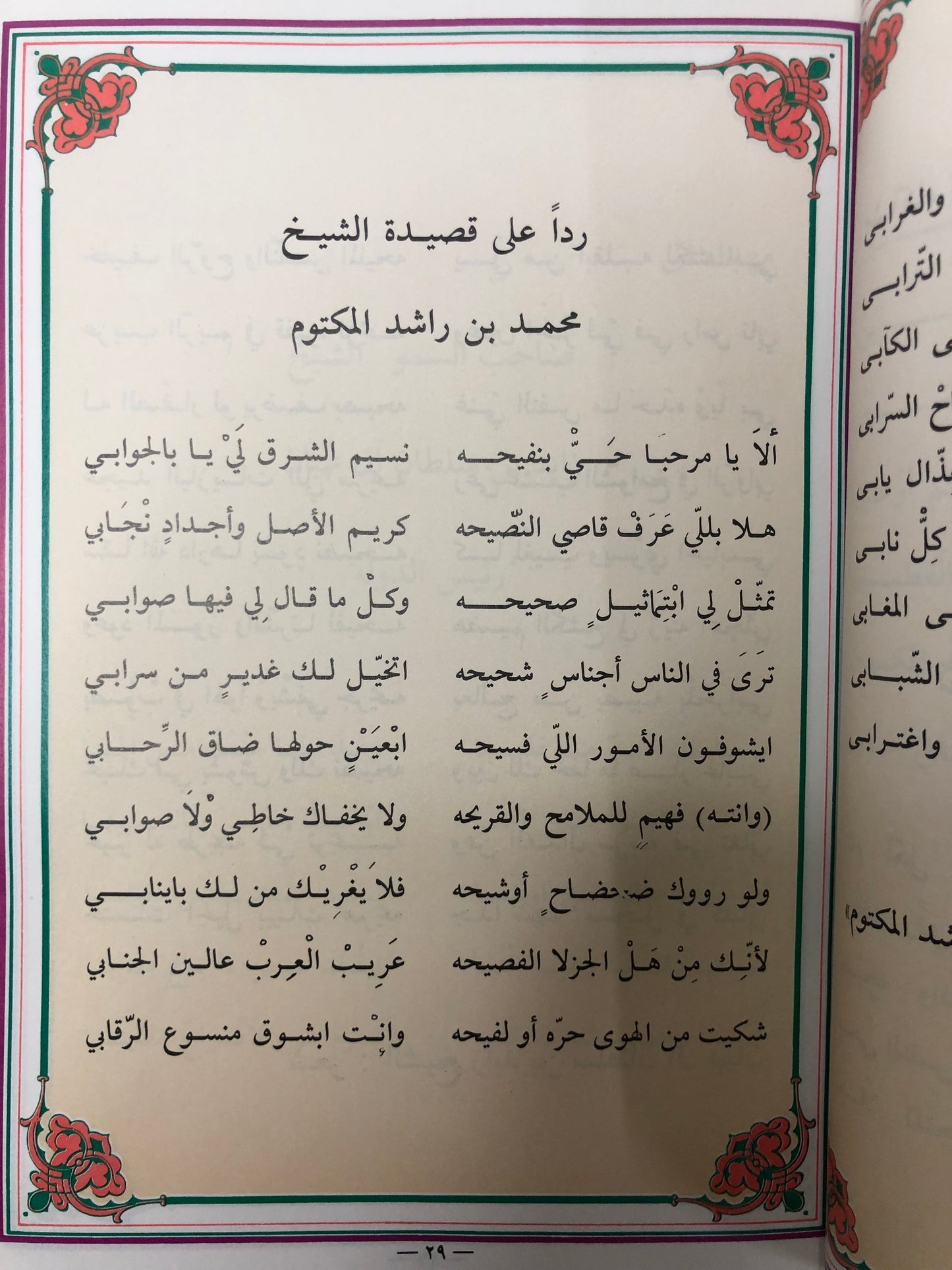 ديوان الشيخ محمد بن راشد المكتوم