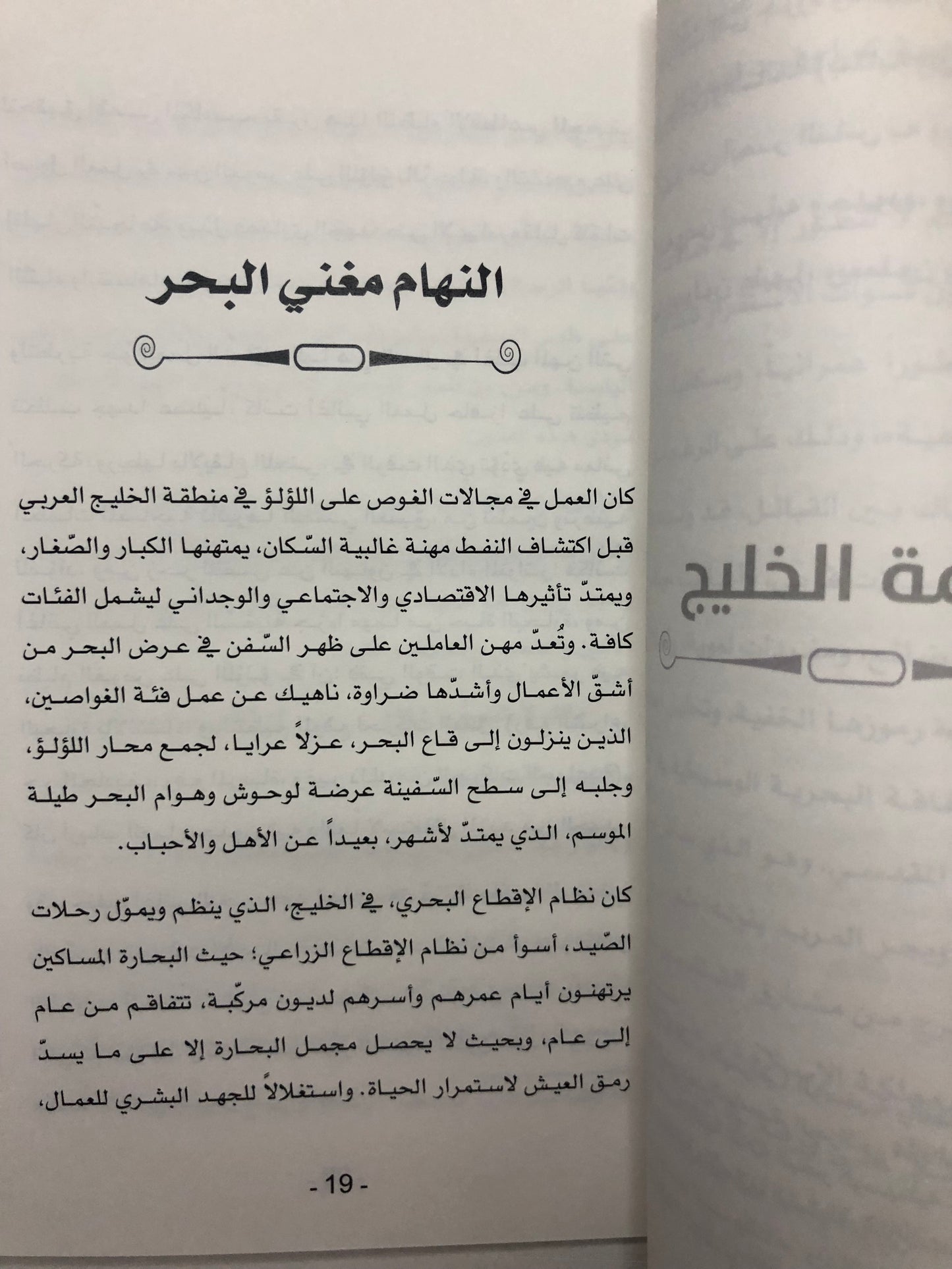 نهمة الخليج : في وصف النهمة البحرية والنهام في الخليج