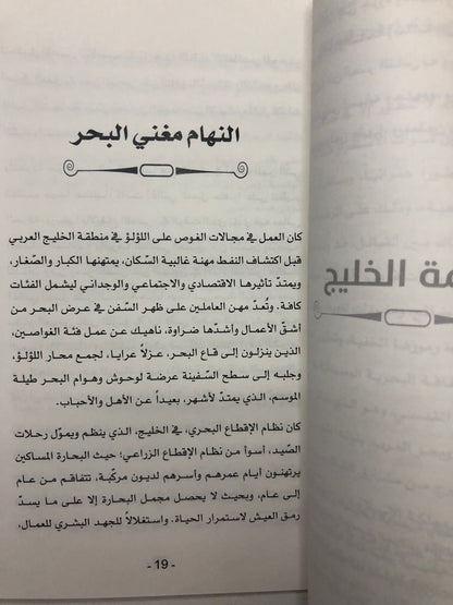 نهمة الخليج : في وصف النهمة البحرية والنهام في الخليج