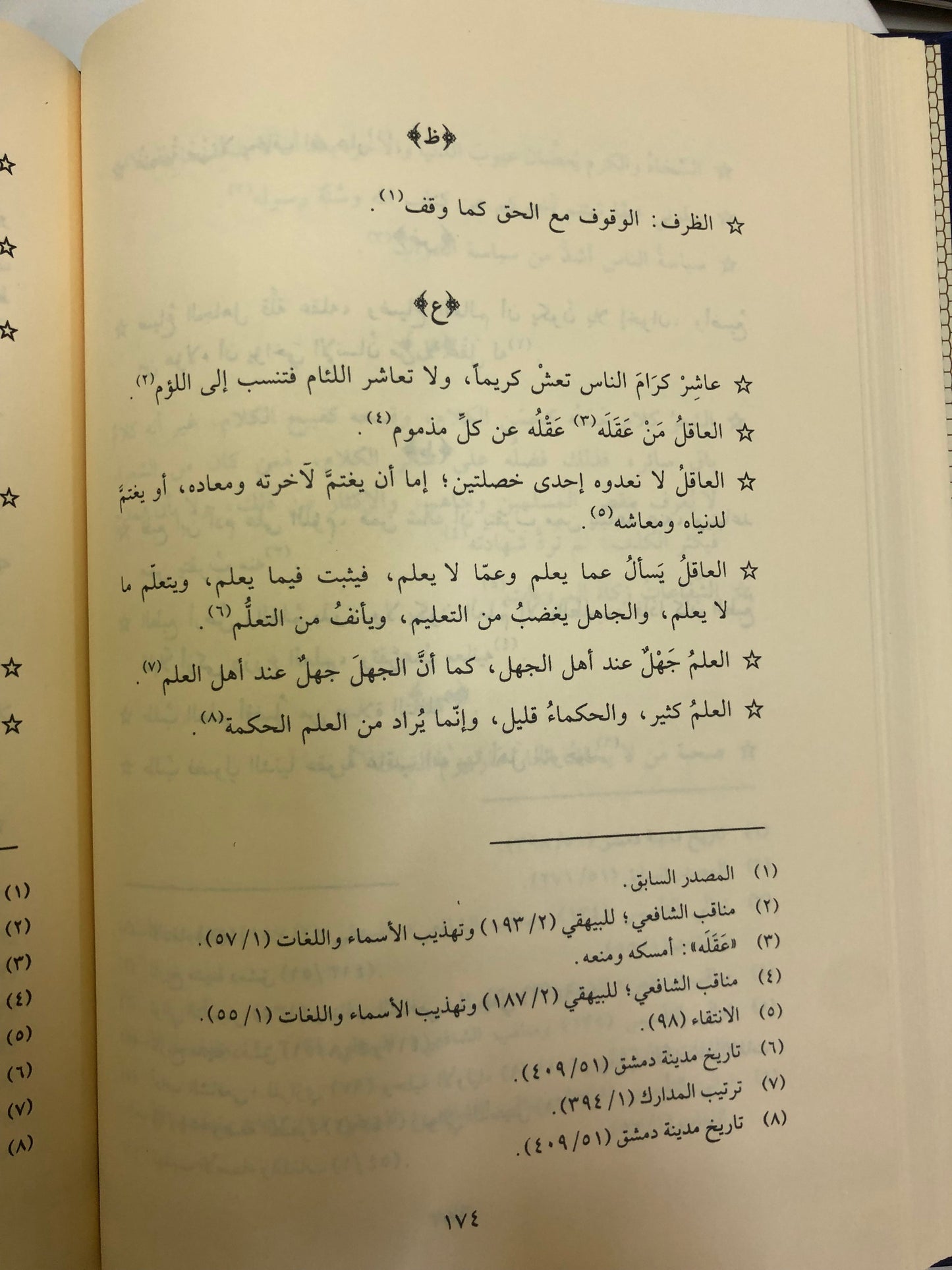 ديوان الشافعي : وحكمه وكلماته السائرة