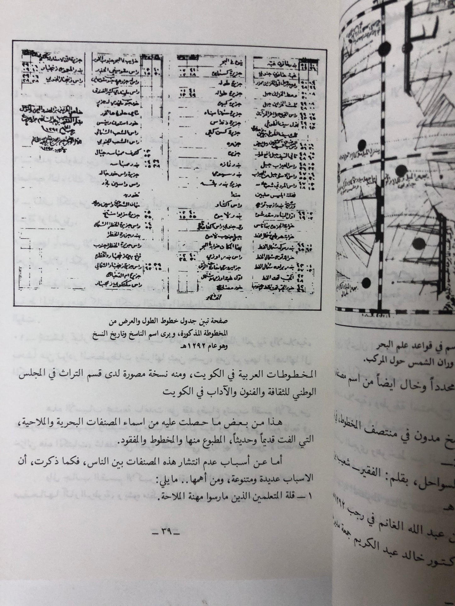 ربابنة الخليج العربي ومصنفاتهم الملاحية