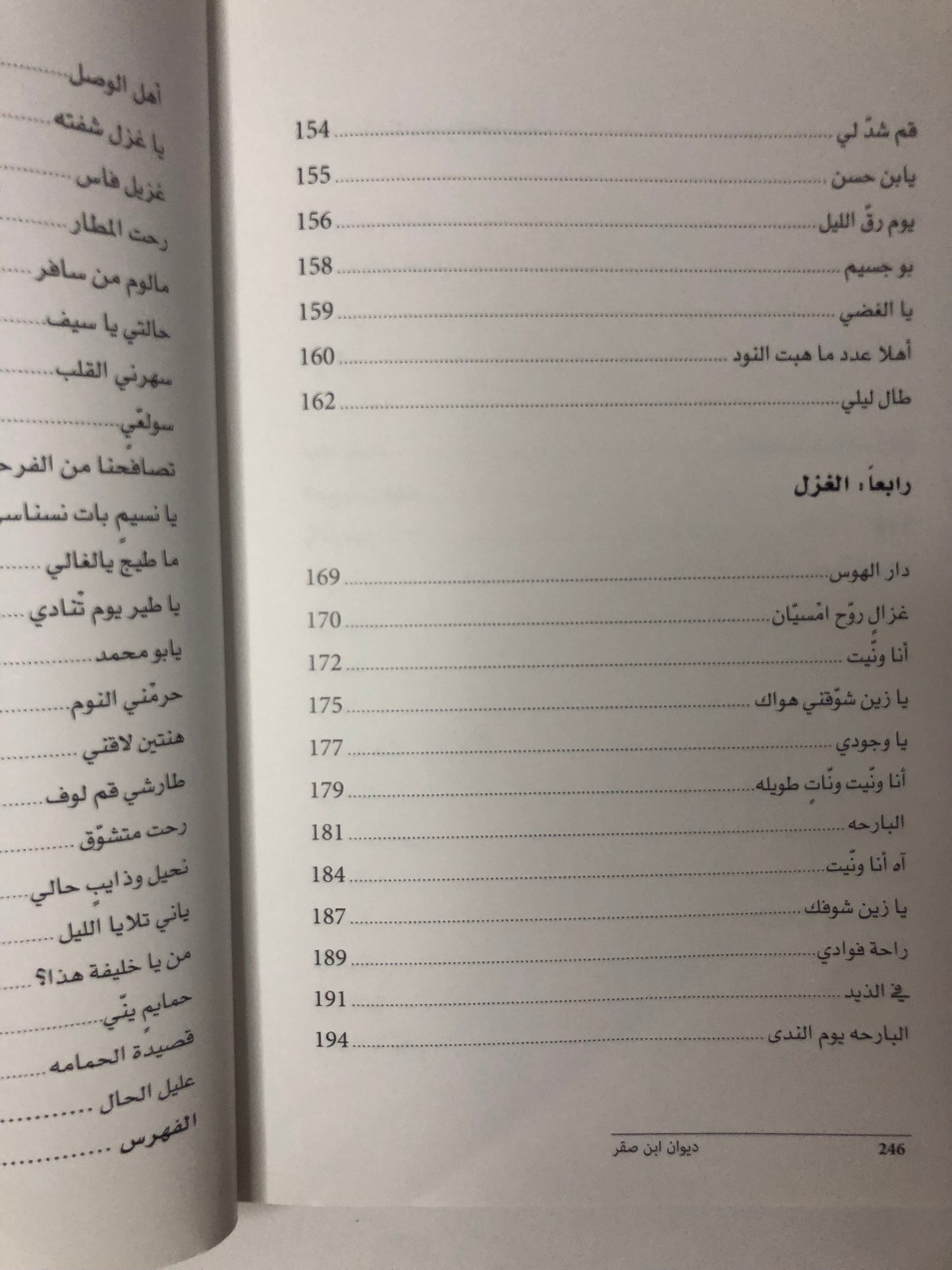 ديوان ابن صقر : الشاعر محمد بن صقر بن جمعة الملقب "بن صنقور"