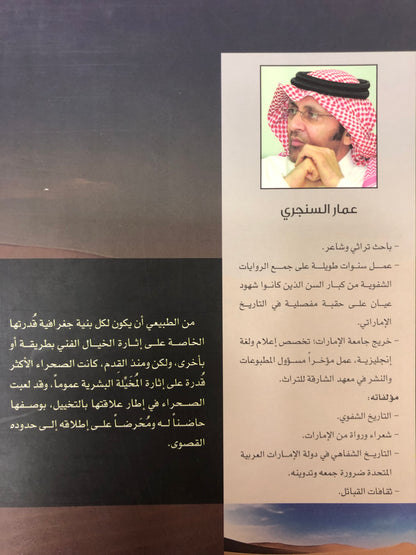 ⁨ ذاكرة الصحراء