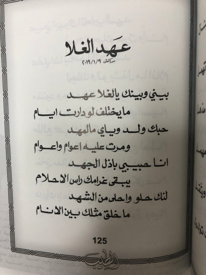 ‎الطيب : الدكتور مانع سعيد العتيبة رقم (47) نبطي