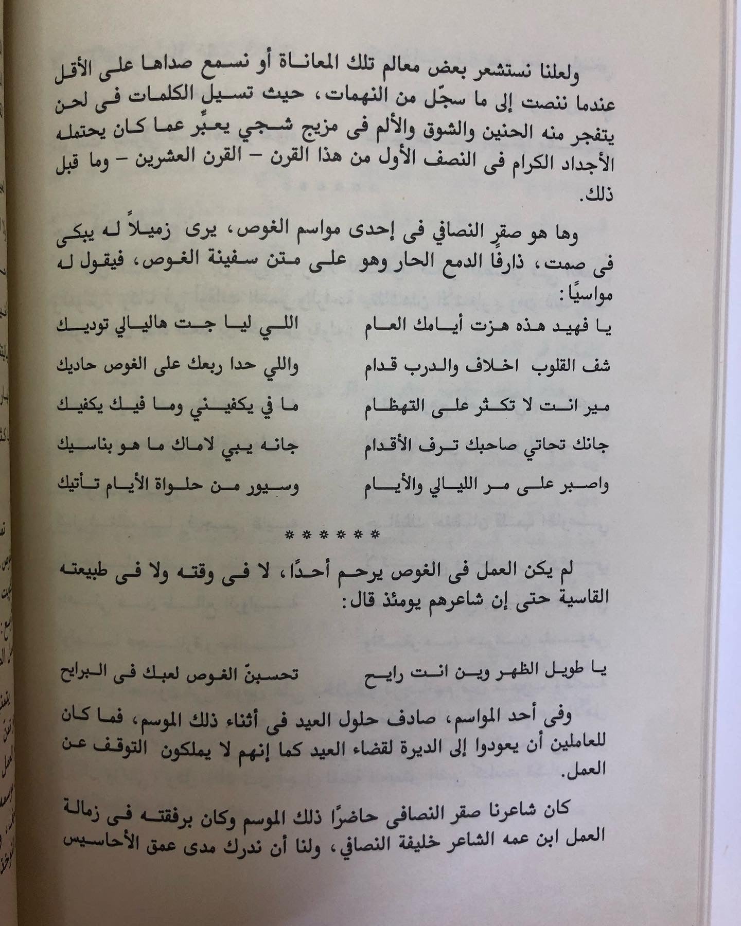 صقر النصافي : أشهر شعراء النبط في الكويت والخليج العربي - دراسة فنية للشعر وروائعة