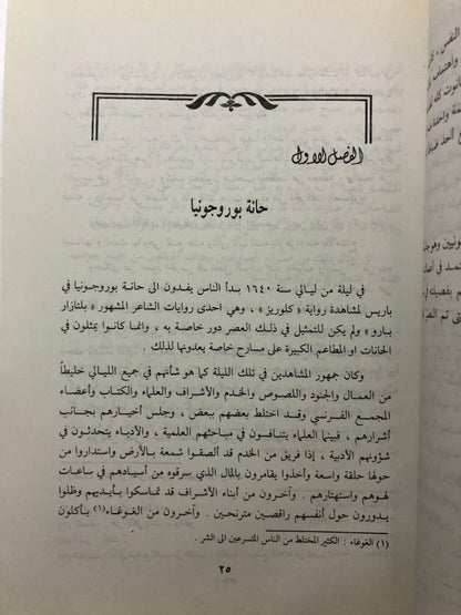 الشاعر : مصطفى لطفي المنفلوطي