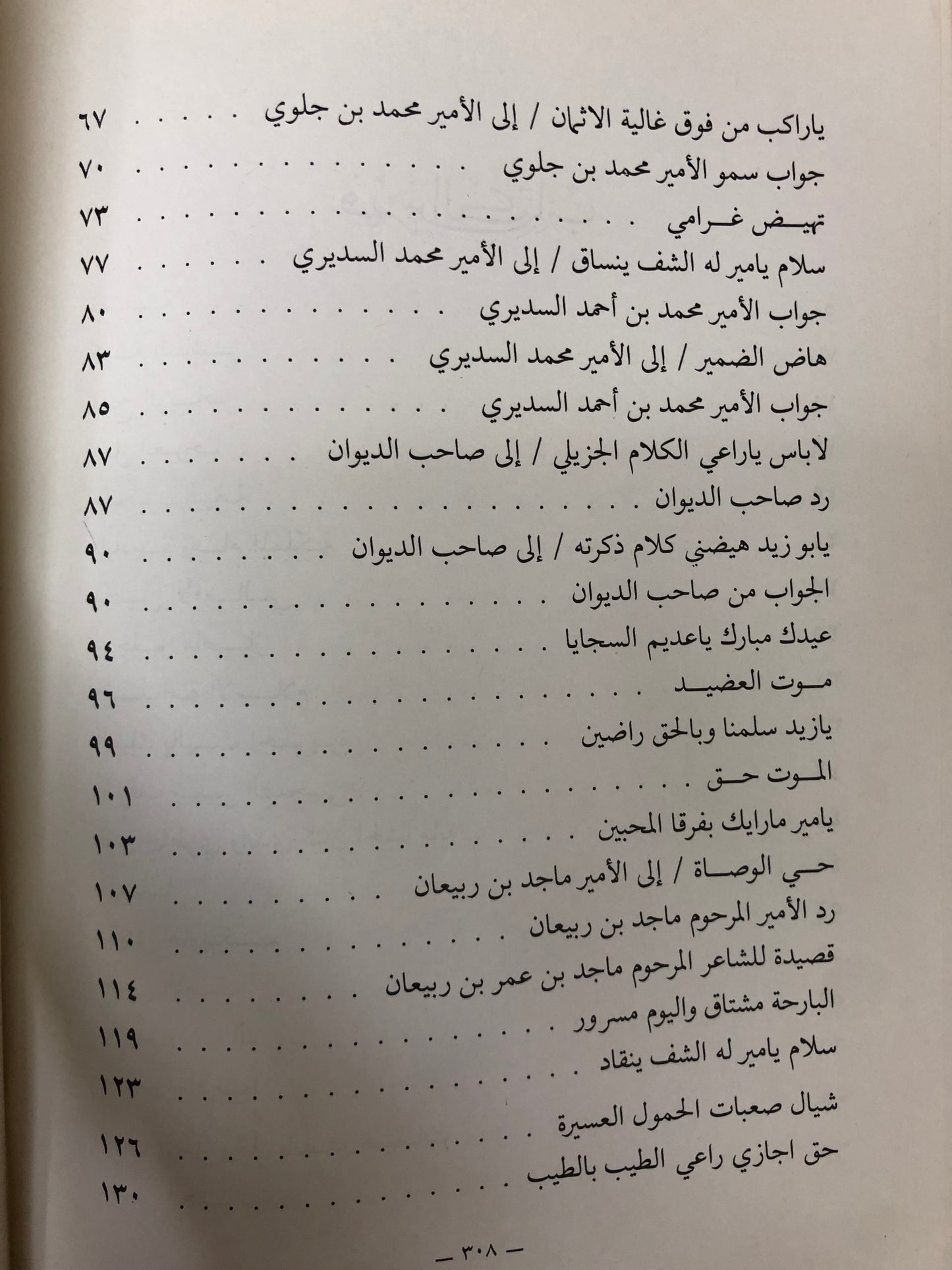 ديوان الشاعر ناصر الفايز أبو علي