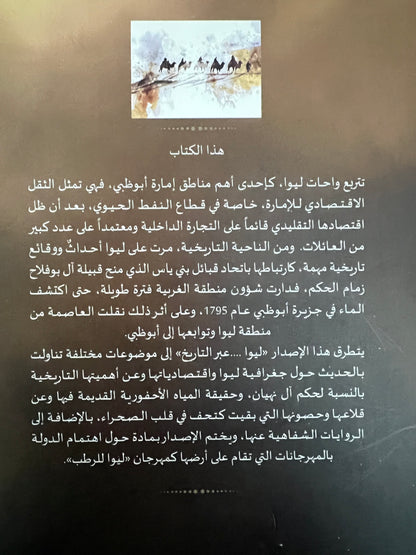 ليوا عبر التاريخ
