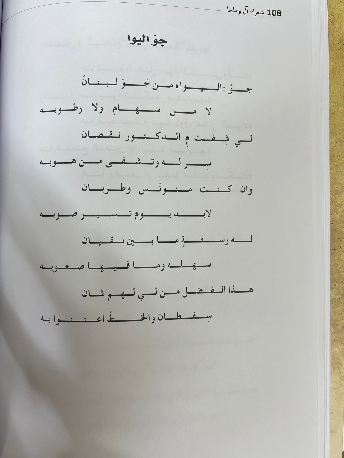 ⁨ ‏‎شعراء آل بوملحا سيرة حياتهم وأشعارهم طبعة فاخرة