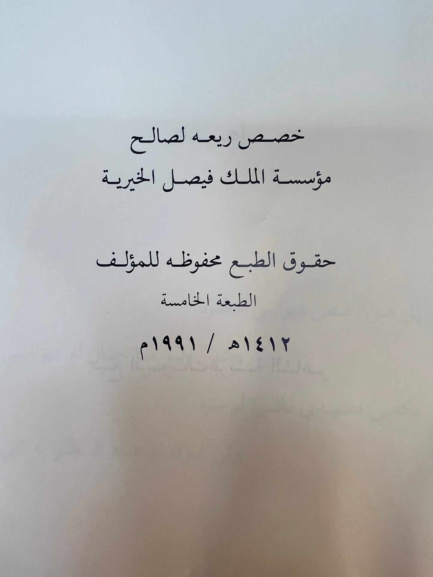 ديوان قصائد نبطية : الأمير خالد الفيصل الديوان الأول والثاني