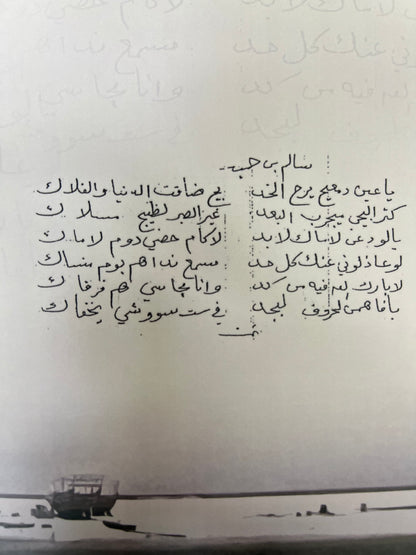 ⁨ ديوان سالم البحري : الشاعر سالم بن حميد بن علي البحري السويدي