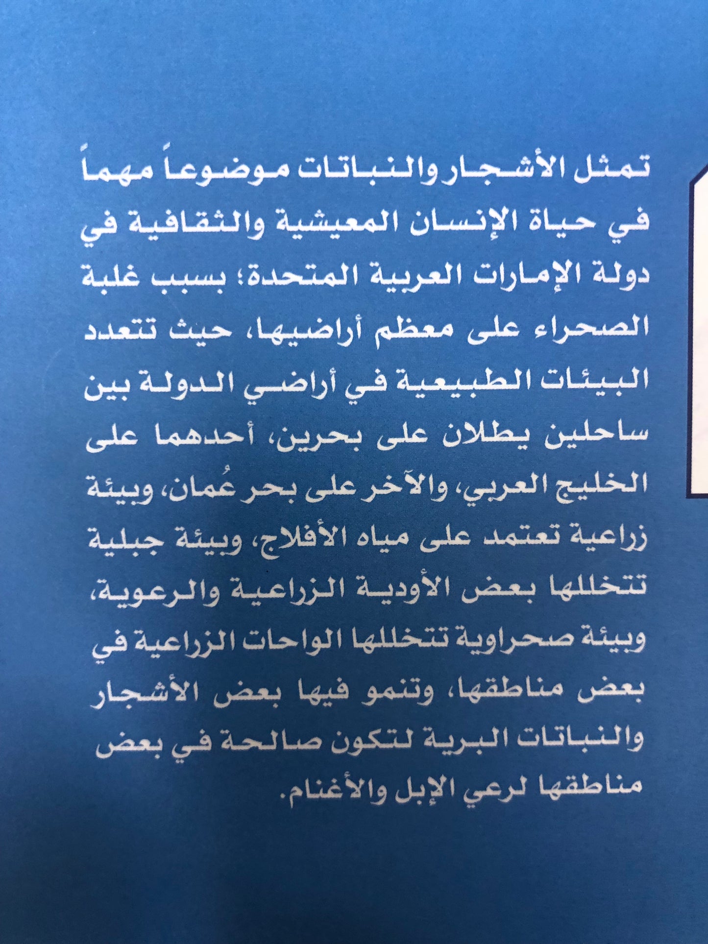 عيدان الغاف في الشارقة ومحيطها مسمياتها ومواقعها