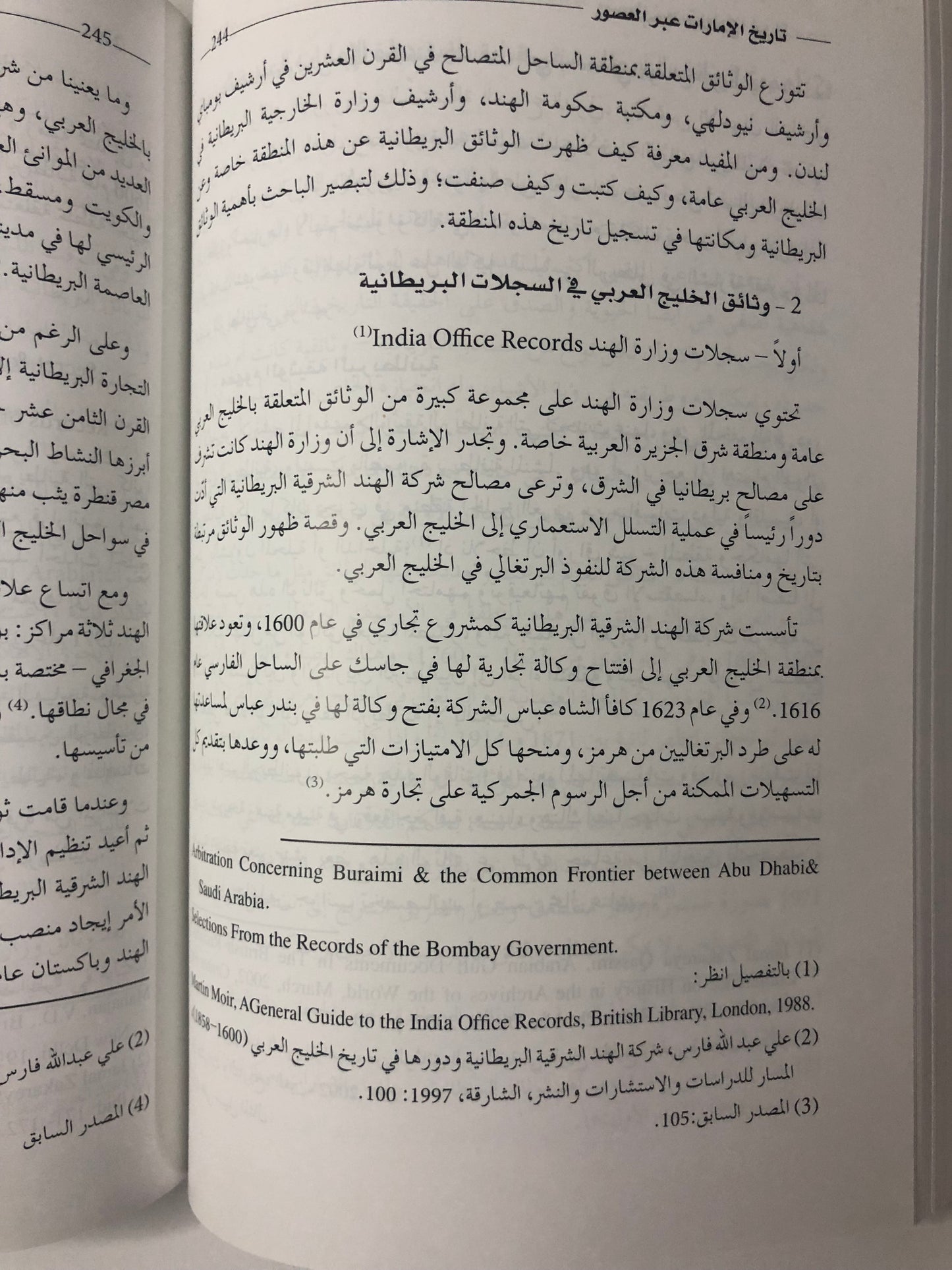 تاريخ الإمارات عبر العصور : نخبة من المؤرخين والباحثين