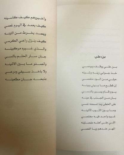 ظل النخلة - سلطان الشاعر : سيرةٌ وحياة على دروب الشعر والفن