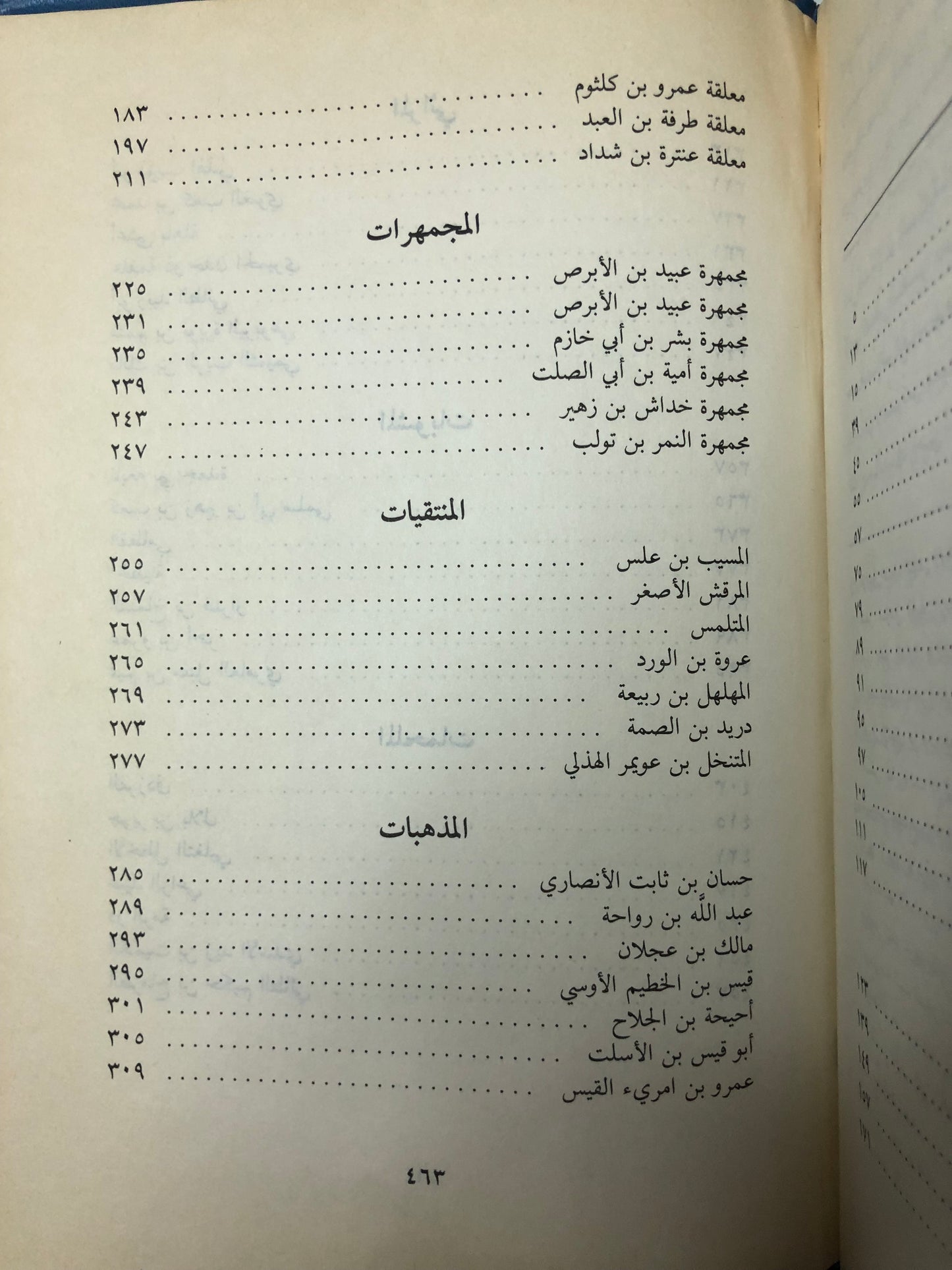 ‎جمهرة أشعار العرب