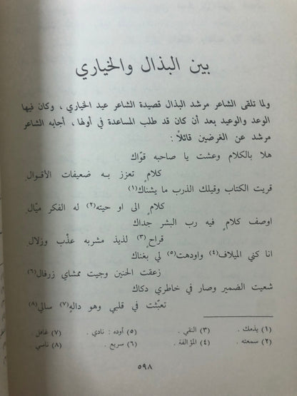 ‎ديوان الشاعر مرشد البذال : جزئين الأول والثاني