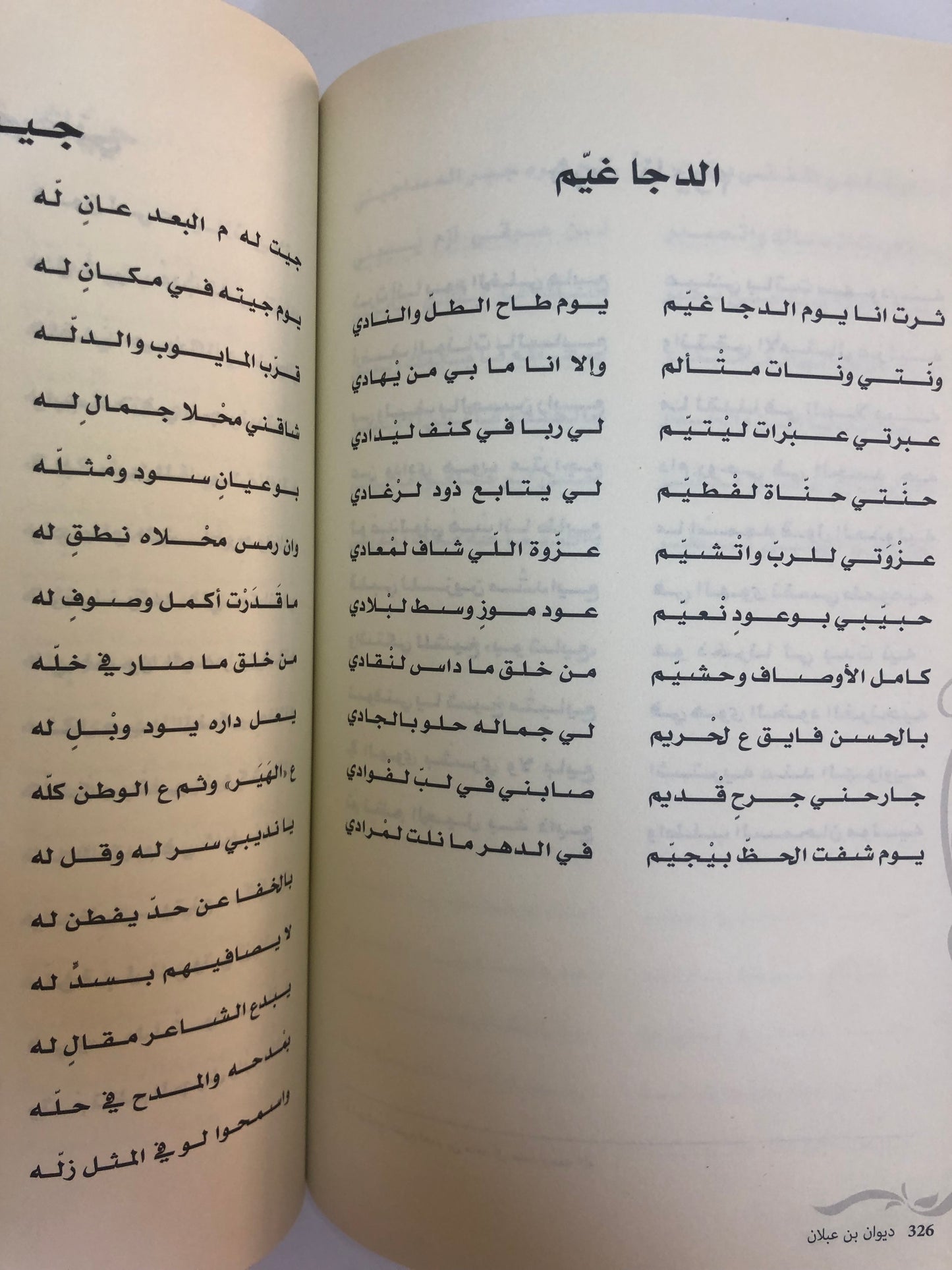 ديوان ابن عبلان : الشاعر راشد بن محمد بن عبلان الكتبي